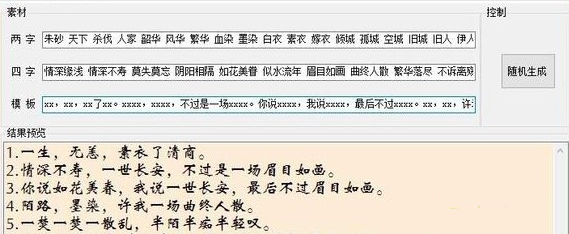 古诗文生成器