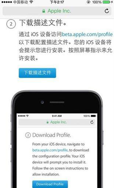 ios9公测版怎么申请 ios9公测版下载教程