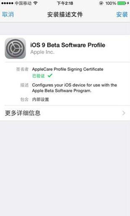 ios9公测版怎么申请 ios9公测版下载教程