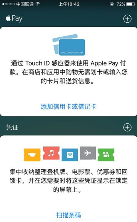 　　Apple Pay找不到了怎么办 Apple Pay在哪打开