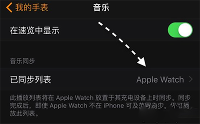 苹果手表applewatch删除音乐教程