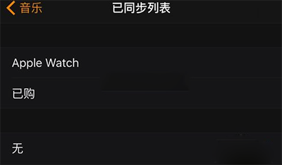 苹果手表applewatch删除音乐教程