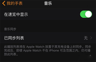 苹果手表applewatch删除音乐教程