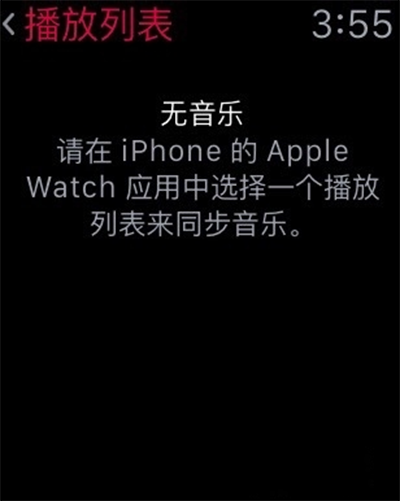 苹果手表applewatch删除音乐教程