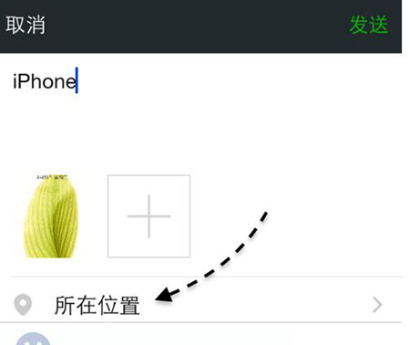 微信朋友圈怎么显示iPhone型号教程