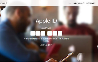 Apple ID怎么双重认证 Apple ID双重认证教程