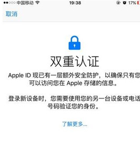 Apple ID怎么双重认证 Apple ID双重认证教程