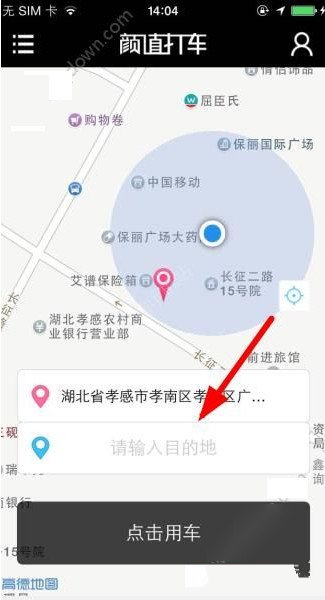 颜值打车app怎么用