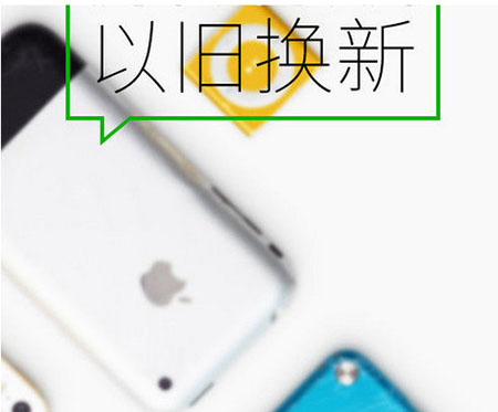 iphone以旧换新iPhone se教程