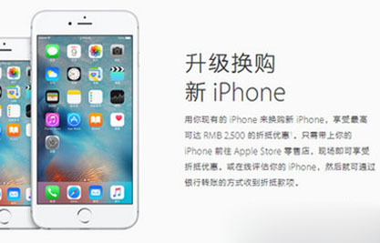 iphone以旧换新iPhone se教程