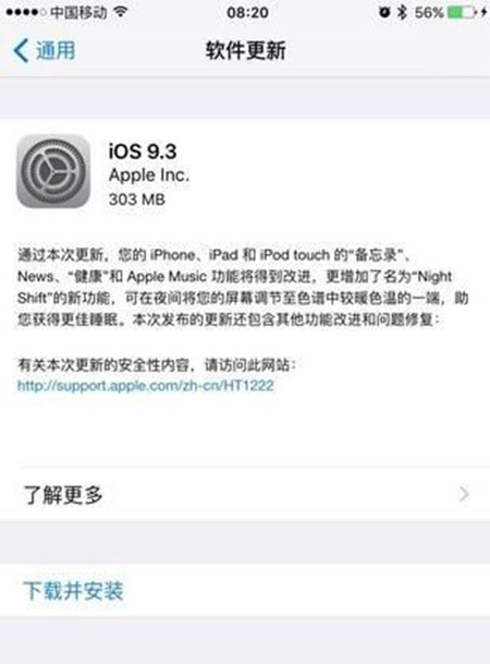 iOS9.3 Bug有哪些 iOS9.3升级教程