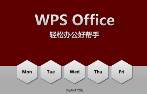 WPS Office新版来袭  更多功能任你选择