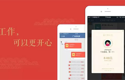 企业微信发布新版本:支持红包、表情功能