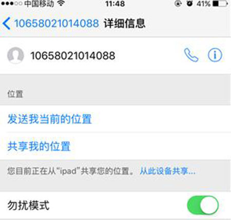 iPhone怎么设置联系人勿扰模式 设置联系人勿扰模式教程