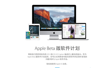 怎么加入Apple Beta版软件计划