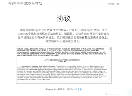 怎么加入Apple Beta版软件计划