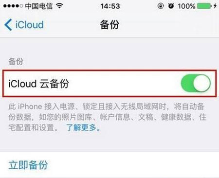 iPhone查看iCloud内存大小教程