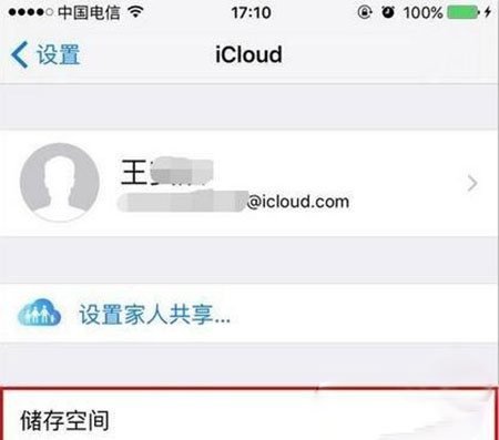 iPhone查看iCloud内存大小教程