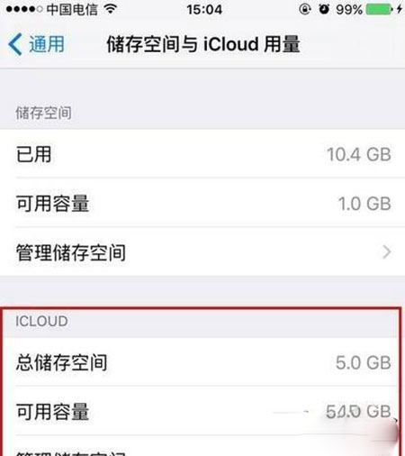 iPhone查看iCloud内存大小教程