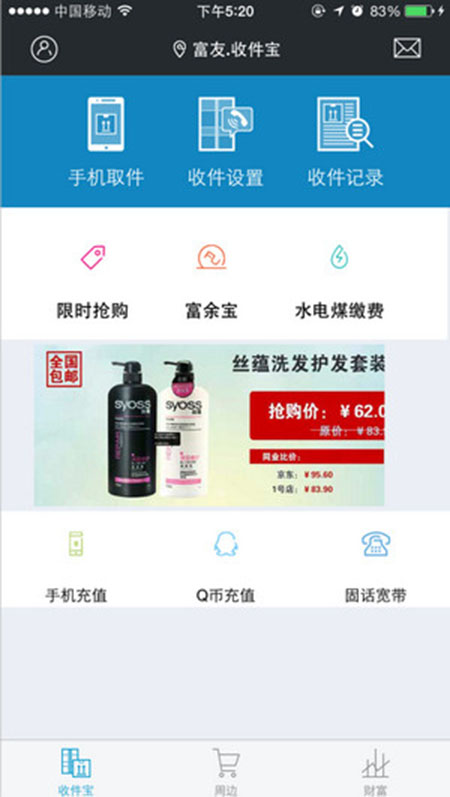 富友收件宝app好用吗 富友收件宝app怎么用