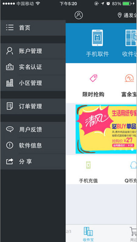 富友收件宝app好用吗 富友收件宝app怎么用