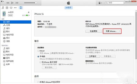 ios9.3怎么降级 ios9.3降级至iOS9.2.1方法教程