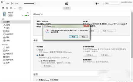 ios9.3怎么降级 ios9.3降级至iOS9.2.1方法教程