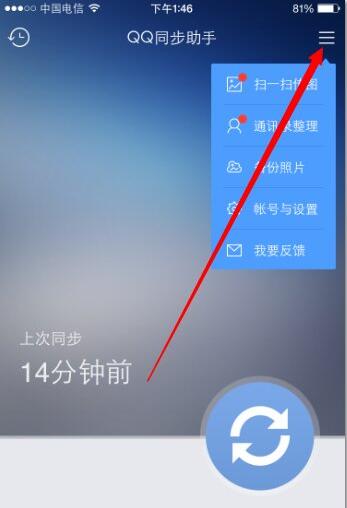 简单方法教大家iPhone6S怎么合并重复的联系人