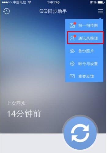 简单方法教大家iPhone6S怎么合并重复的联系人