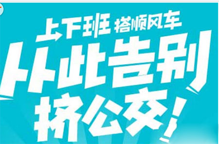 百度顺风车首单1元使用方法教程