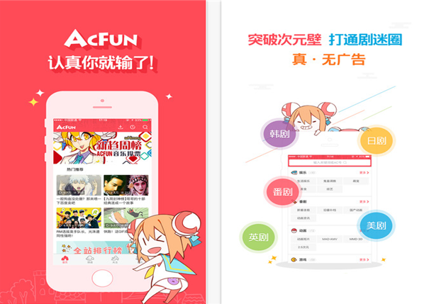 acfun软件