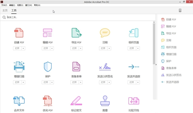 Adobe Acrobat DC测评