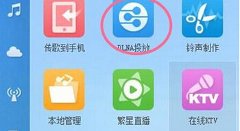 手机酷狗音乐DLAN投放教程