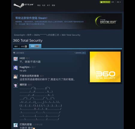 360安全卫士欲登陆steam 只要票数够就可以登陆