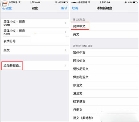 　　iphone se手写输入法怎么设置 iphone se手写输入法设置方法