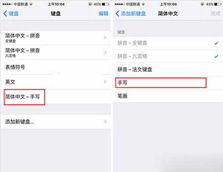 　　iphone se手写输入法怎么设置 iphone se手写输入法设置方法