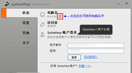 　　Splashtop Remote怎么使用 plashtop Remote是什么东西