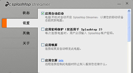 　　Splashtop Remote怎么使用 plashtop Remote是什么东西