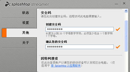 　　Splashtop Remote怎么使用 plashtop Remote是什么东西