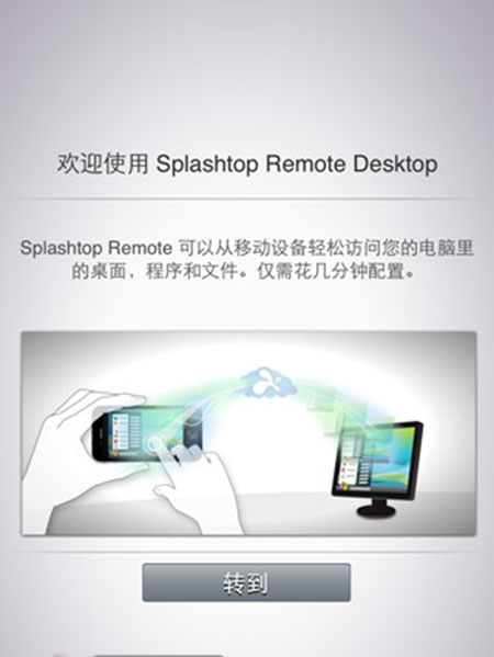 　　Splashtop Remote怎么使用 plashtop Remote是什么东西