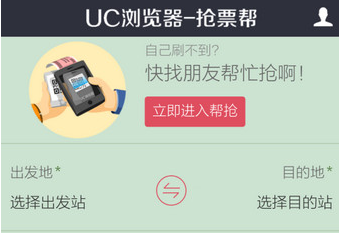 UC浏览器抢票教程