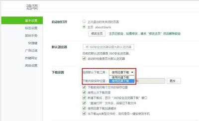 360浏览器默认迅雷下载3