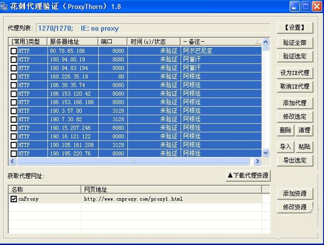 花刺代理怎么使用1