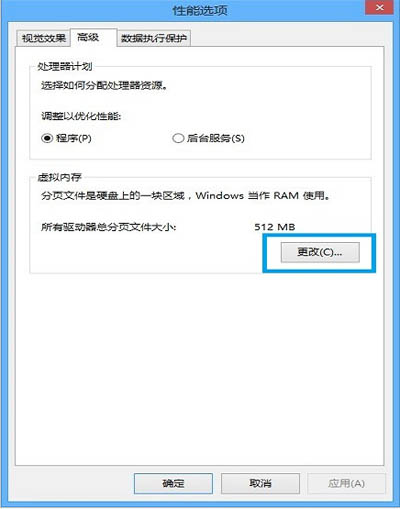 设置Win8.1系统虚拟内存的方法