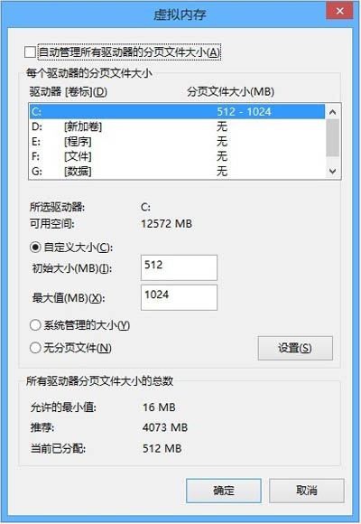 设置Win8.1系统虚拟内存的方法