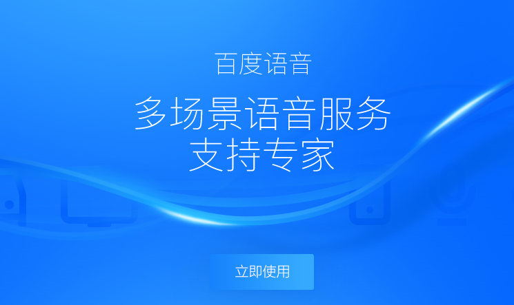 百度语音识别技术源码公开