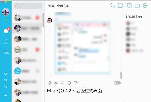 Mac QQ 5.0测评