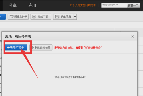 怎么用百度网盘下载BT种子文件4