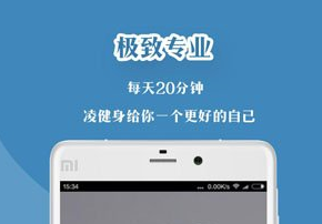 凌健身App使用首测