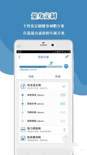 凌健身App使用首测2